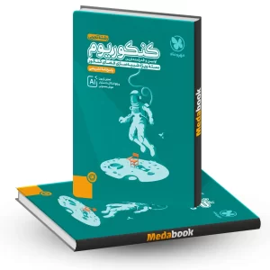 پاسخنامه کنکوریوم رشته تجربی مهروماه (جلد ۲)