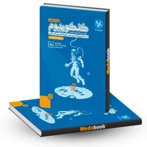 پاسخنامه کنکوریوم رشته ریاضی مهروماه (جلد ۲)