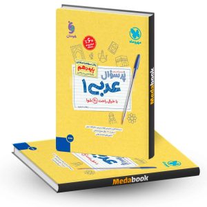 پرسوال زبان عربی دهم مهروماه