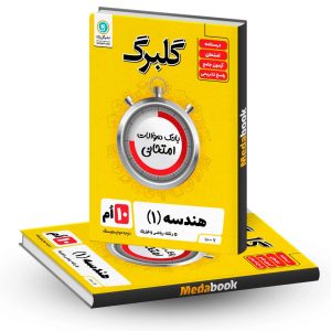 گلبرگ هندسه دهم گل واژه