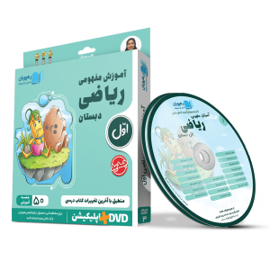 آموزش مفهومی ریاضی اول دبستان