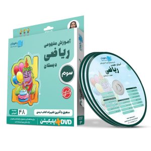 آموزش مفهومی ریاضی سوم دبستان