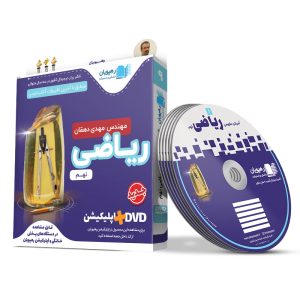 آموزش مفهومی ریاضی نهم