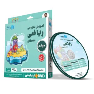 آموزش مفهومی ریاضی چهارم دبستان