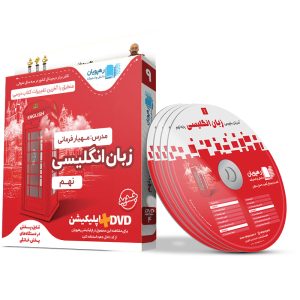 آموزش مفهومی زبان انگلیسی نهم