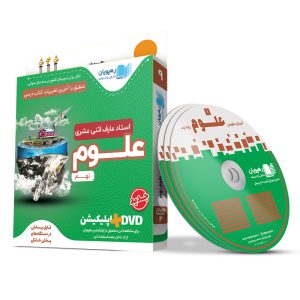 آموزش مفهومی علوم نهم