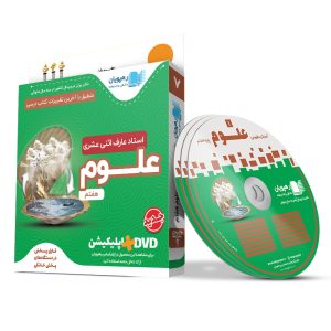 آموزش مفهومی علوم هفتم
