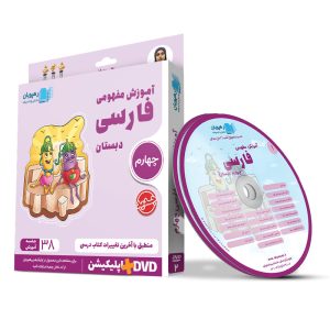 آموزش مفهومی فارسی چهارم دبستان