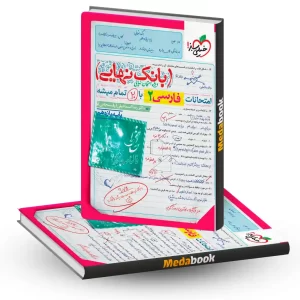 بانک نهایی فارسی یازدهم خیلی سبز
