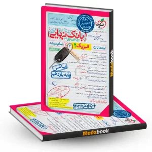 بانک نهایی فیزیک یازدهم ریاضی خیلی سبز
