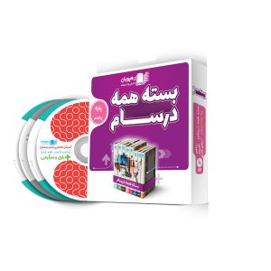 بسته همه درسام پایه پنجم دبستان