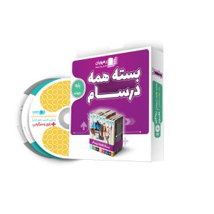 بسته همه درسام پایه چهارم دبستان