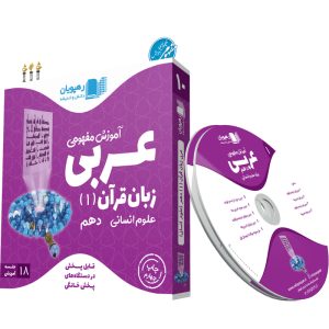 عربی عمار آموزش مفهومی دهم انسانی