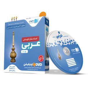 عربی عمار آموزش مفهومی نهم