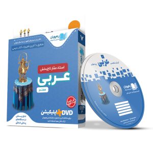 عربی عمار آموزش مفهومی هفتم