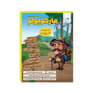 مارکوپولو ماز شبیه ساز کنکور انسانی 1403
