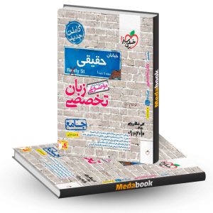 موضوعی زبان تخصصی خیلی سبز