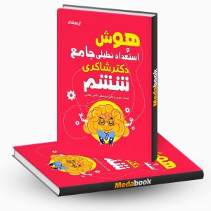 هوش و استعداد تحلیلی ششم