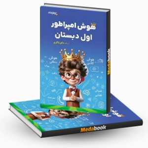 هوش امپراطور اول دبستان