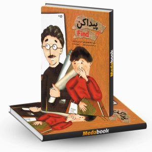 پیدا کن نشر دکتر شاکری