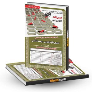 کتاب حیطه تخصصی استخدامی دبیر علوم تجربی- زیست شناسی سامان سنجش