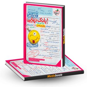 بانک نهایی روانشناسی یازدهم خیلی سبز
