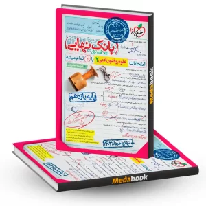 بانک نهایی علوم و فنون یازدهم خیلی سبز