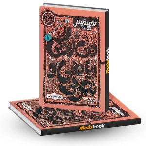 بیسترس دین و زندگی دهم کاگو