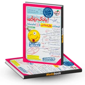روان شناسی یازدهم بانک نهایی