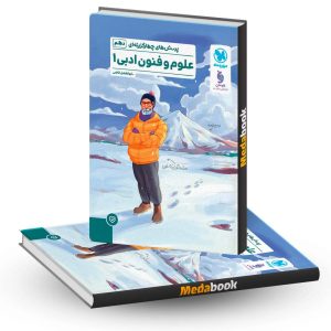 علوم و فنون دهم تست مهروماه کنکور 1403 و 1405