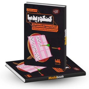 کتاب کنکورپدیا نشر باقلوا