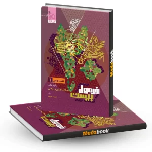 عربی دهم فرمول بیست 20 گاج + ضمیمه رایگان