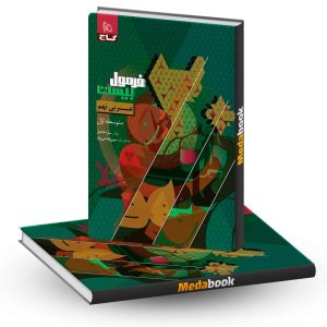 عربی نهم فرمول بیست 20 گاج