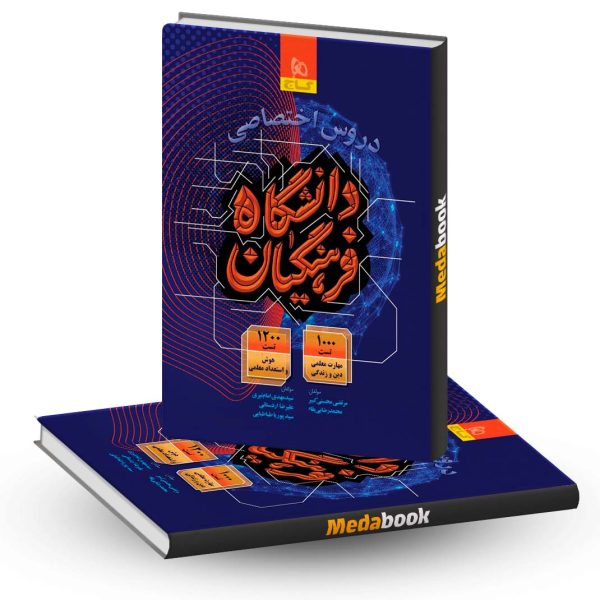 کتاب جامع کنکور فرهنگیان گاج