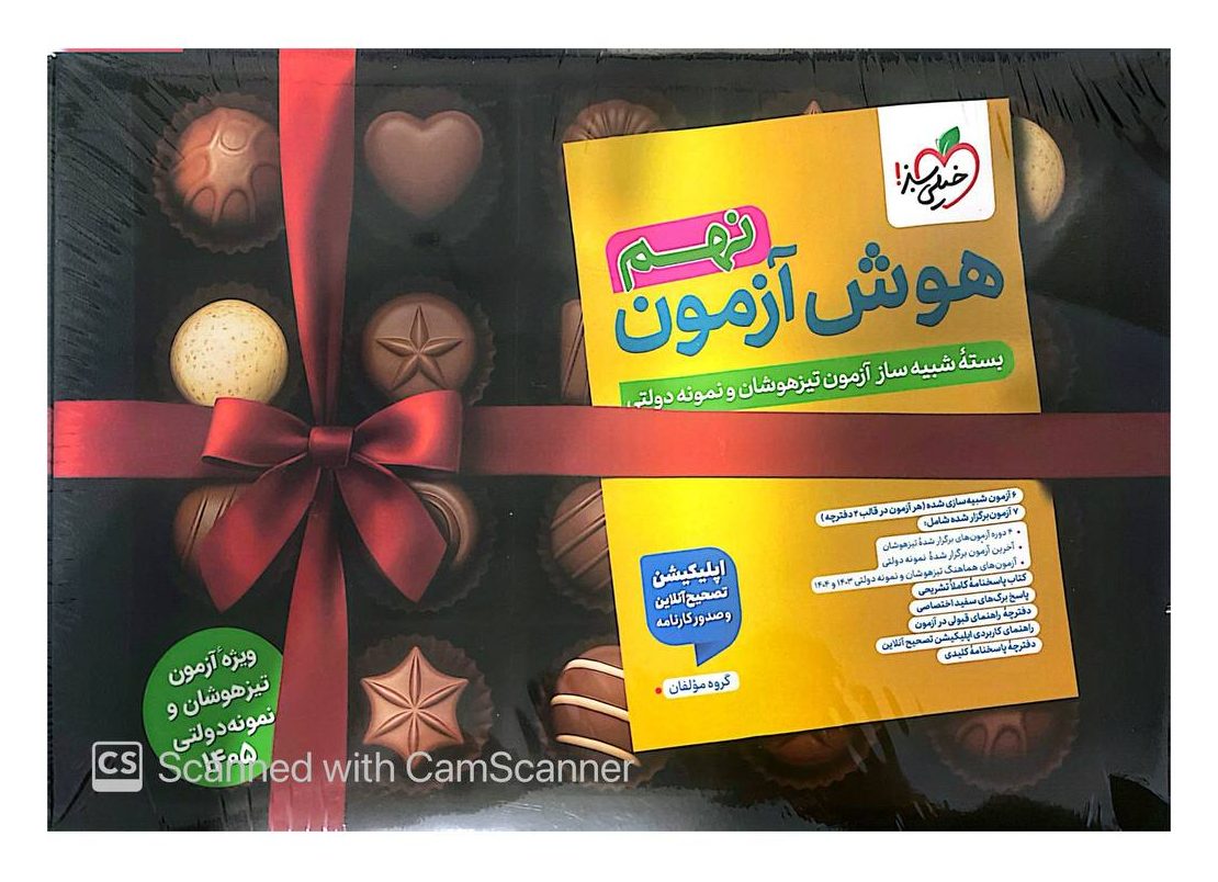 photo_2026-01-07_15-25-52 هوش آزمون نهم خیلی سبز - تصویر 1