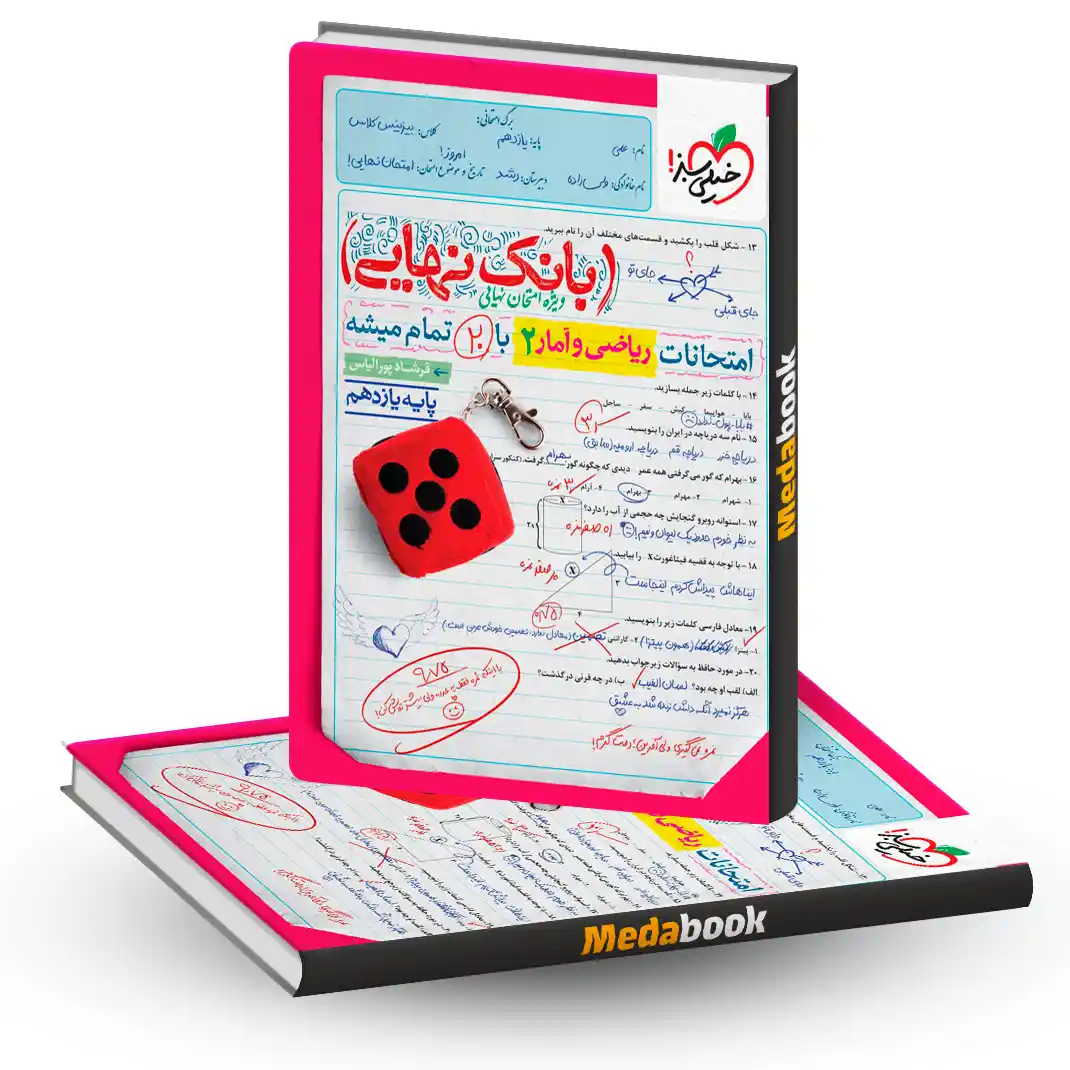 بانک نهایی ریاضی و آمار یازدهم خیلی سبز بانک نهایی ریاضی و آمار یازدهم خیلی سبز