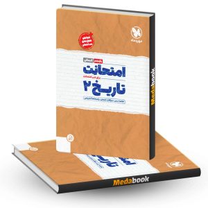 امتحانت تاریخ یازدهم انسانی مهروماه