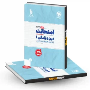 امتحانت دین و زندگی دهم انسانی مهروماه
