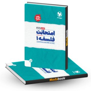امتحانت فلسفه یازدهم مهروماه