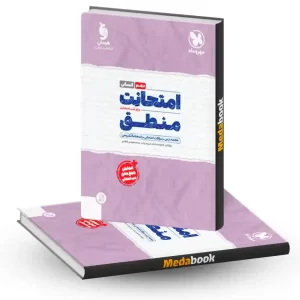 امتحانت منطق دهم مهروماه
