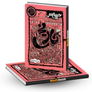 بیسترس تاریخ دهم انسانی کاگو