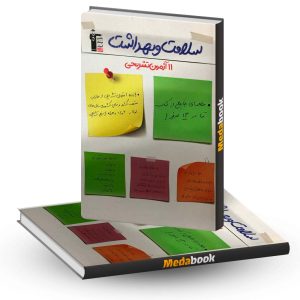 سلامت و بهداشت دوازدهم قلم چی
