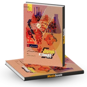 شیمی یازدهم فرمول بیست 20 گاج + ضمیمه رایگان