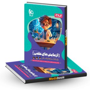 آزمایش‌های علمی برای دانشمندهای فسقلی گاج