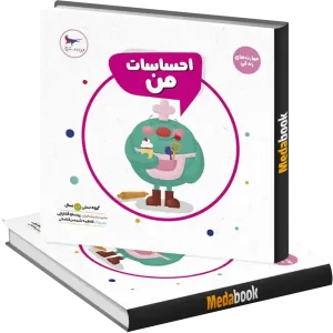 احساسات من پرستو