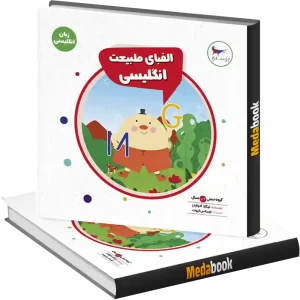 الفبای طبیعت انگلیسی انتشارات پرستو