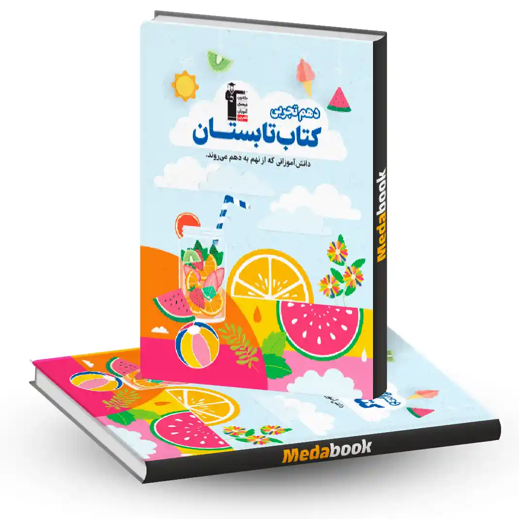 تابستان دهم تجربی قلم چی تابستان دهم تجربی قلم چی