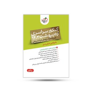 دفترچه چند کنکور ریاضی اردیبهشت 1403