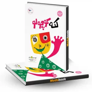 لکه کوچولو انتشارات پرستو