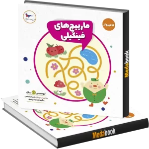 مارپیچ های فینگیلی انتشارات پرستو